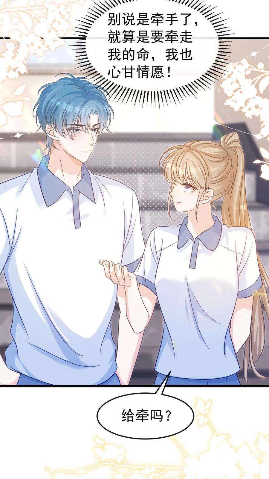 炙热沦陷！ - 第34话 忍着点，回家路上给你牵~ - 第18张图