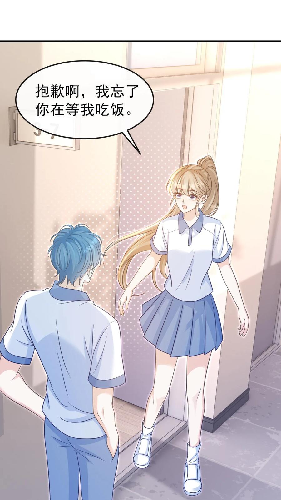 炙热沦陷！ - 第34话 忍着点，回家路上给你牵~ - 第8张图