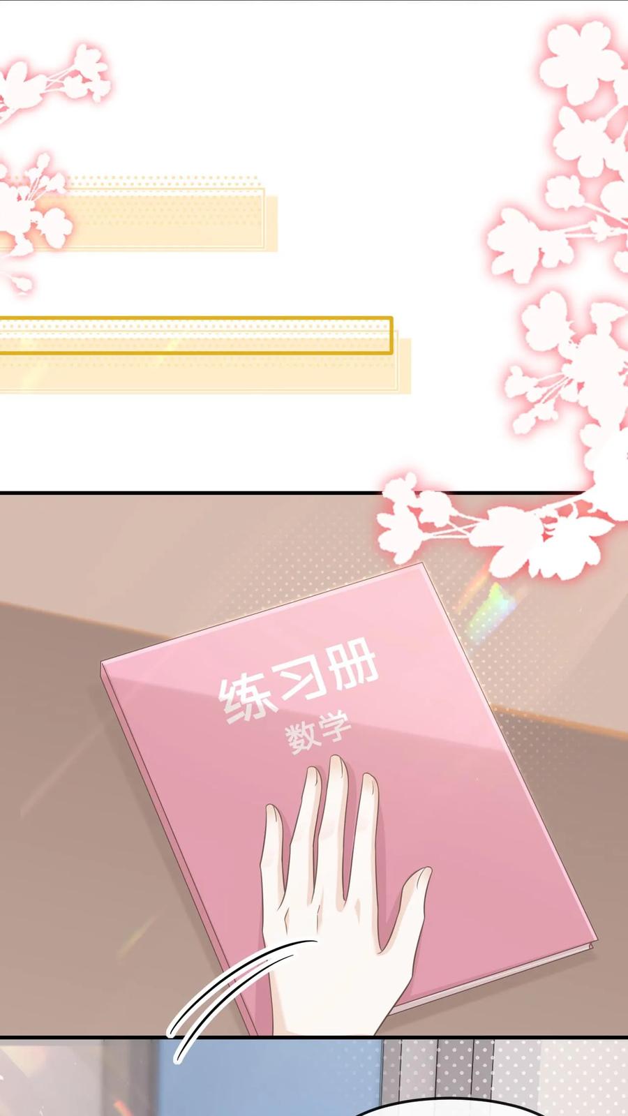 炙热沦陷！ - 第34话 忍着点，回家路上给你牵~ - 第6张图