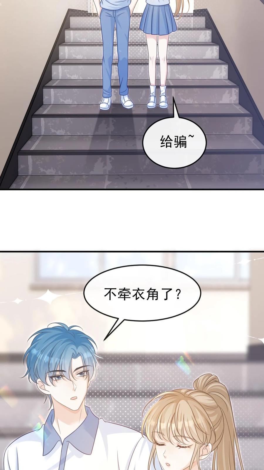 炙热沦陷！ - 第34话 忍着点，回家路上给你牵~ - 第14张图