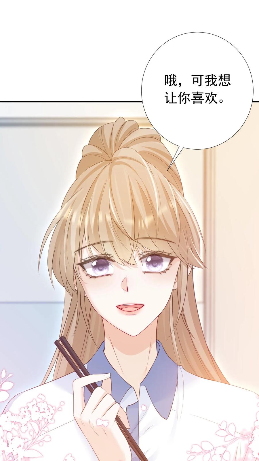 炙热沦陷！ - 第35话 周夜是她的例外 - 第22张图