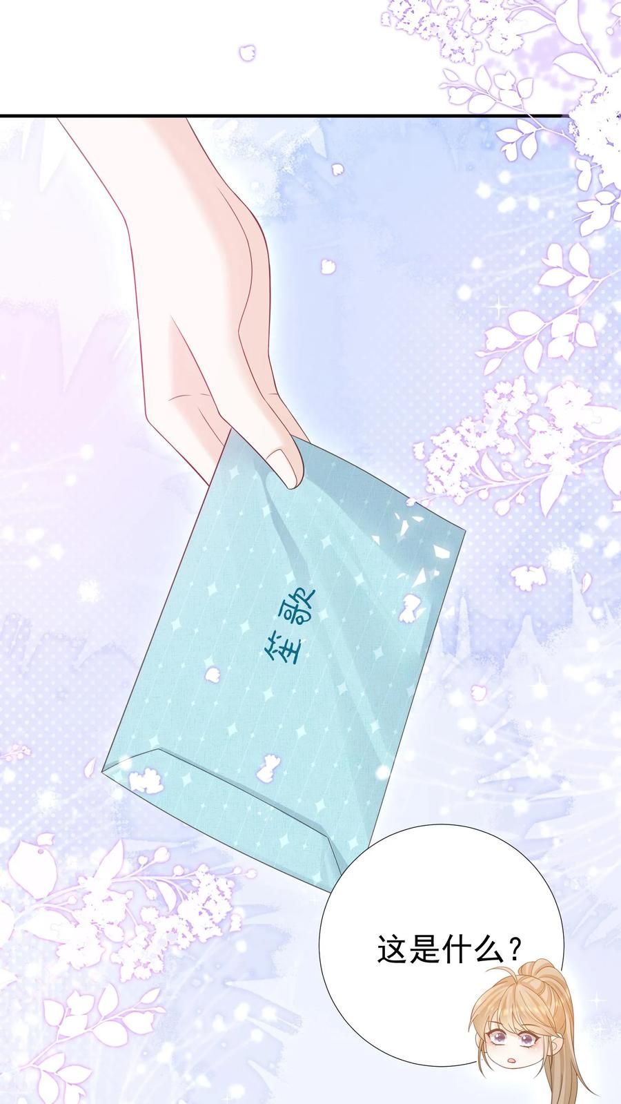 炙热沦陷！ - 第35话 周夜是她的例外 - 第12张图