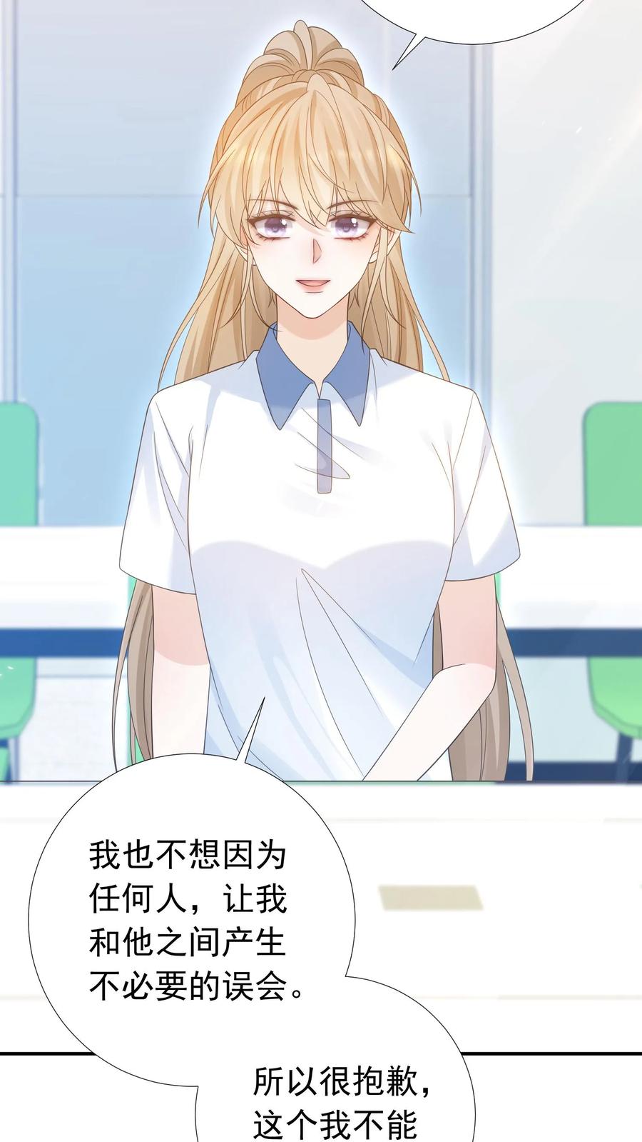 炙热沦陷！ - 第35话 周夜是她的例外 - 第16张图