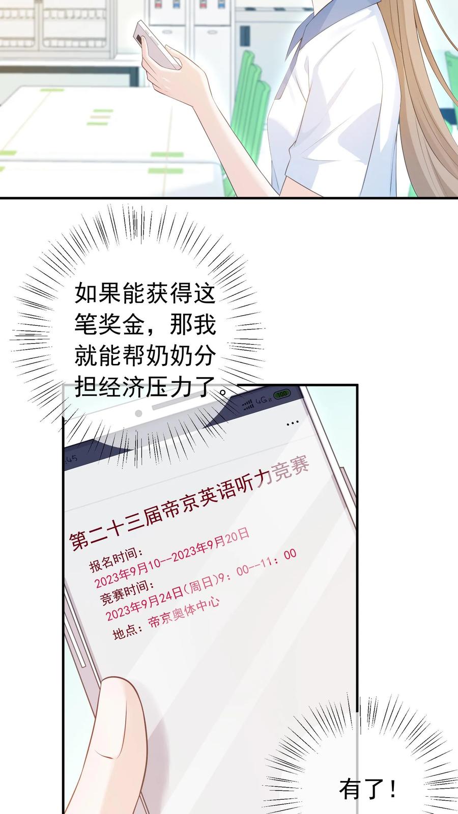 炙热沦陷！ - 第35话 周夜是她的例外 - 第6张图