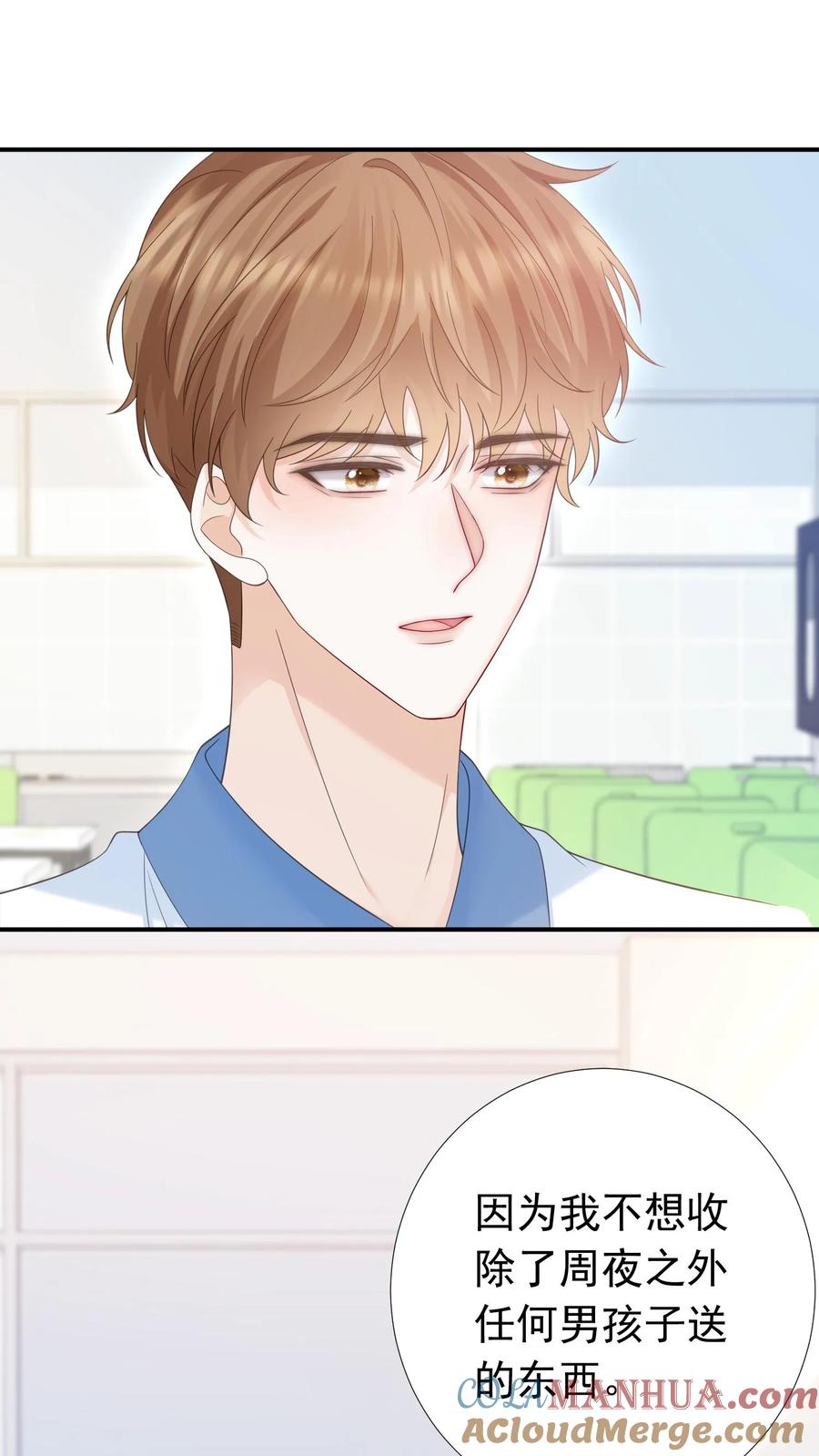 炙热沦陷！ - 第35话 周夜是她的例外 - 第15张图