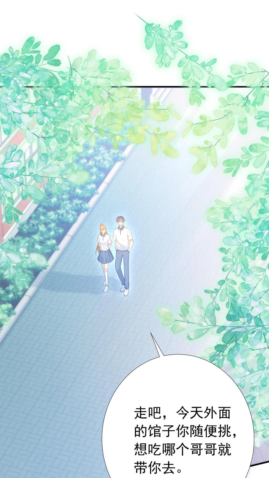 炙热沦陷！ - 第35话 周夜是她的例外 - 第2张图