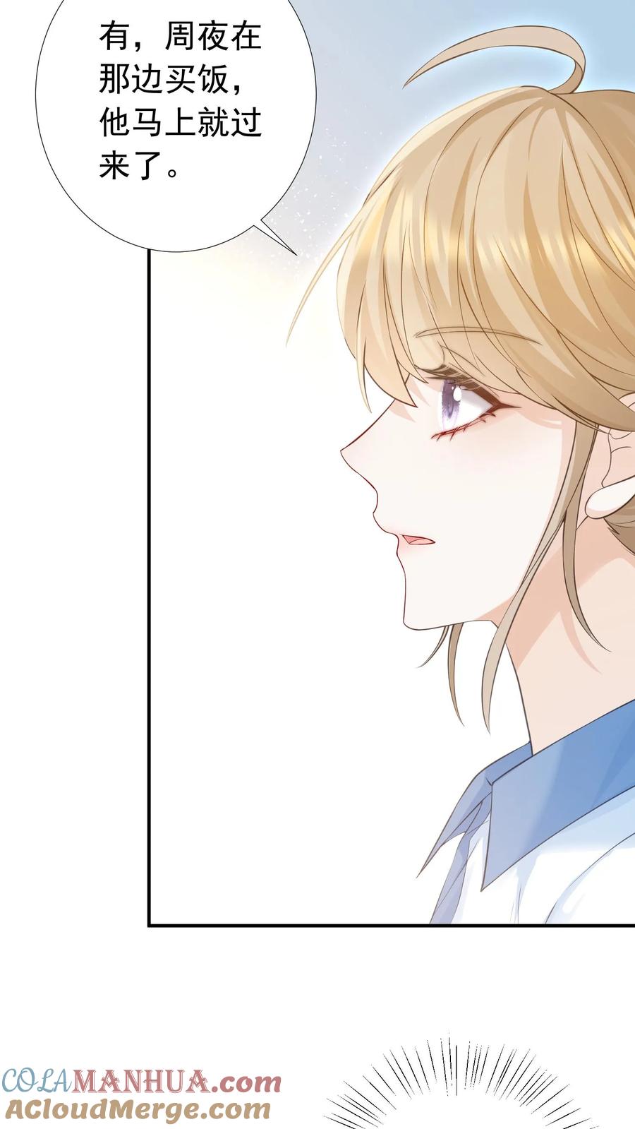 炙热沦陷！ - 第35话 周夜是她的例外 - 第9张图