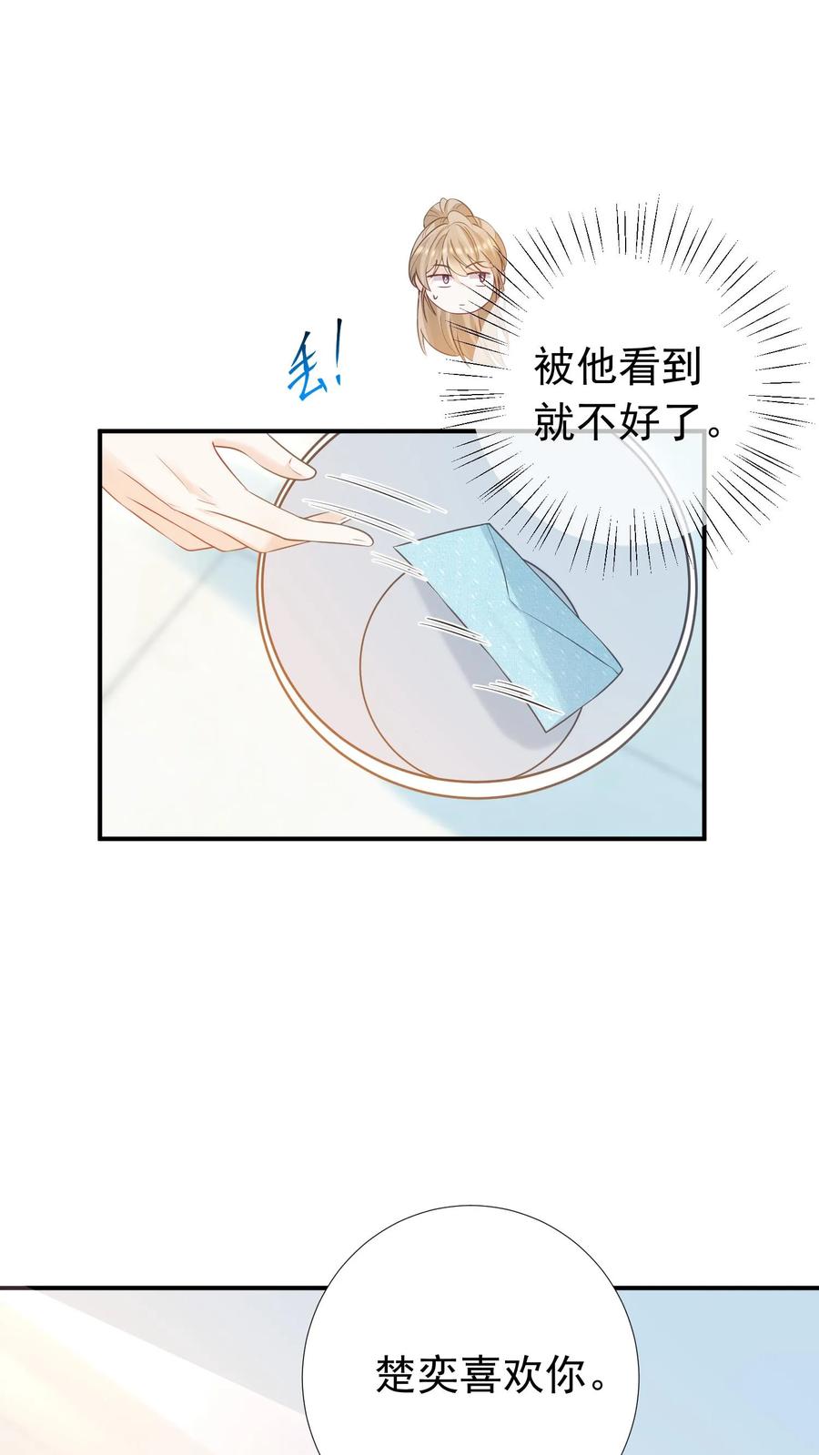 炙热沦陷！ - 第35话 周夜是她的例外 - 第20张图