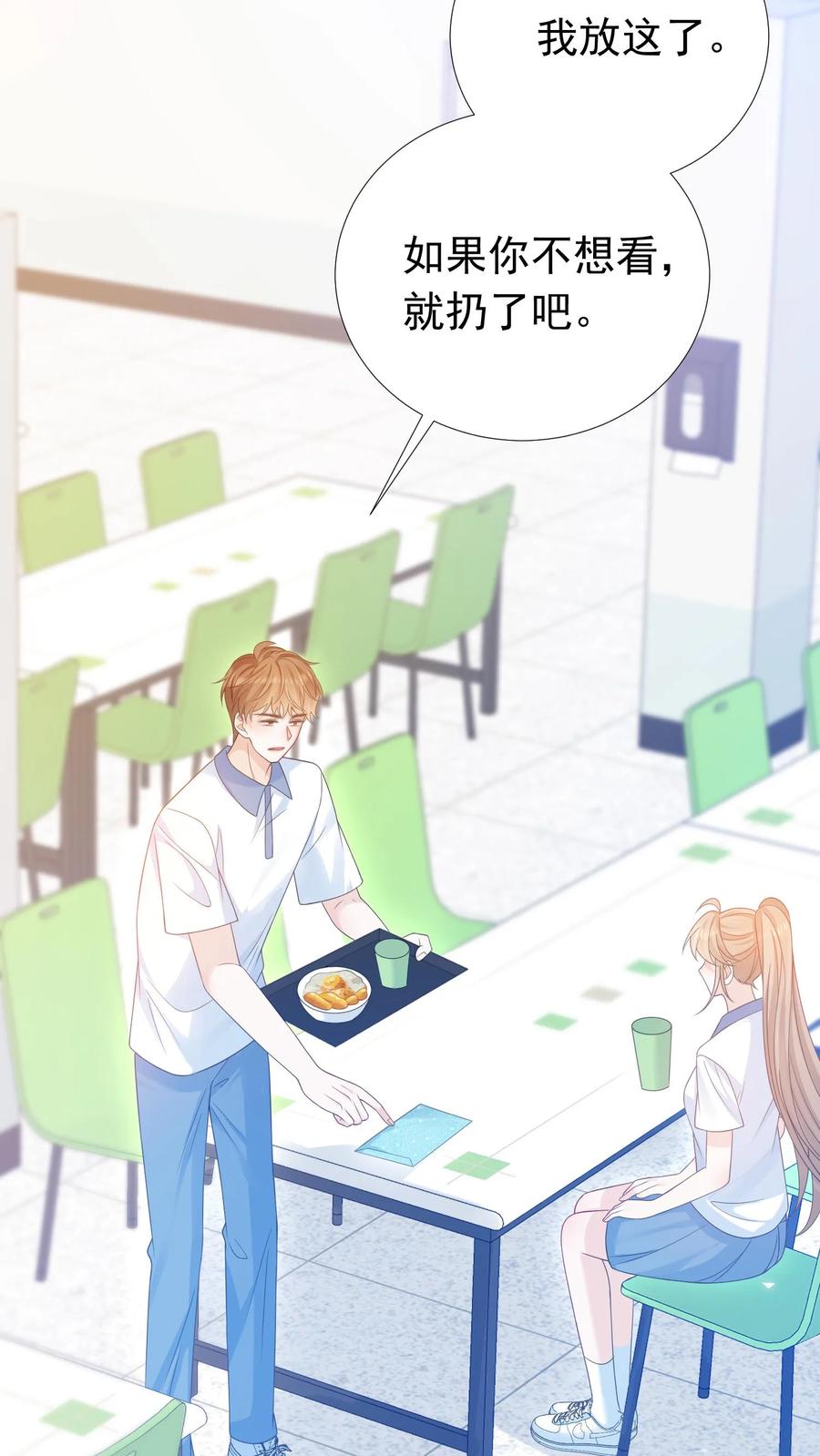 炙热沦陷！ - 第35话 周夜是她的例外 - 第18张图