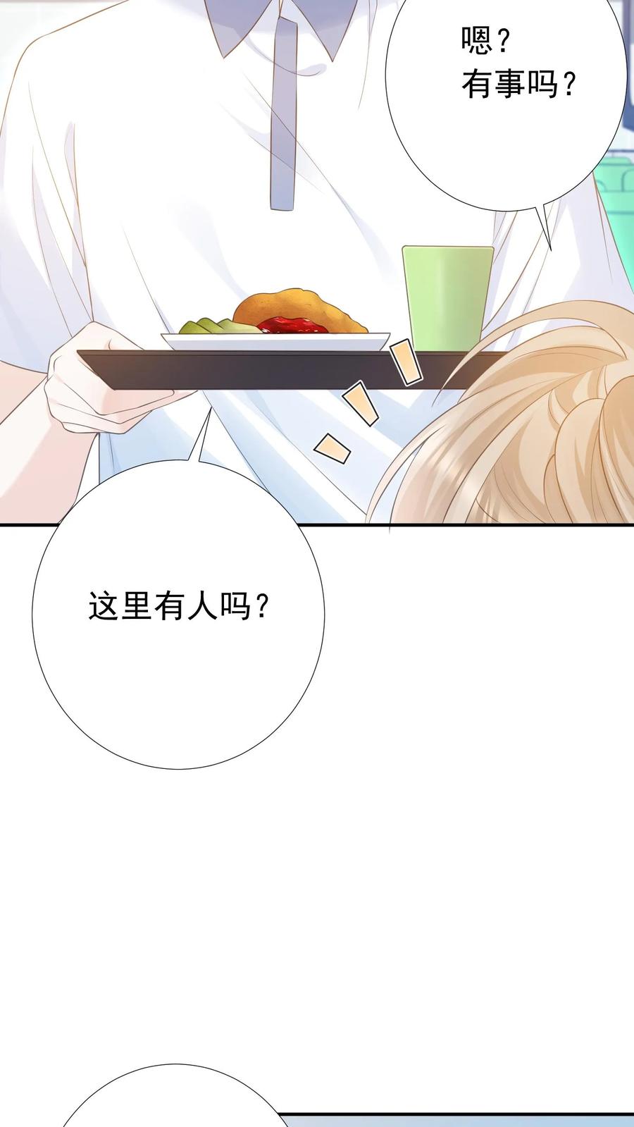 炙热沦陷！ - 第35话 周夜是她的例外 - 第8张图