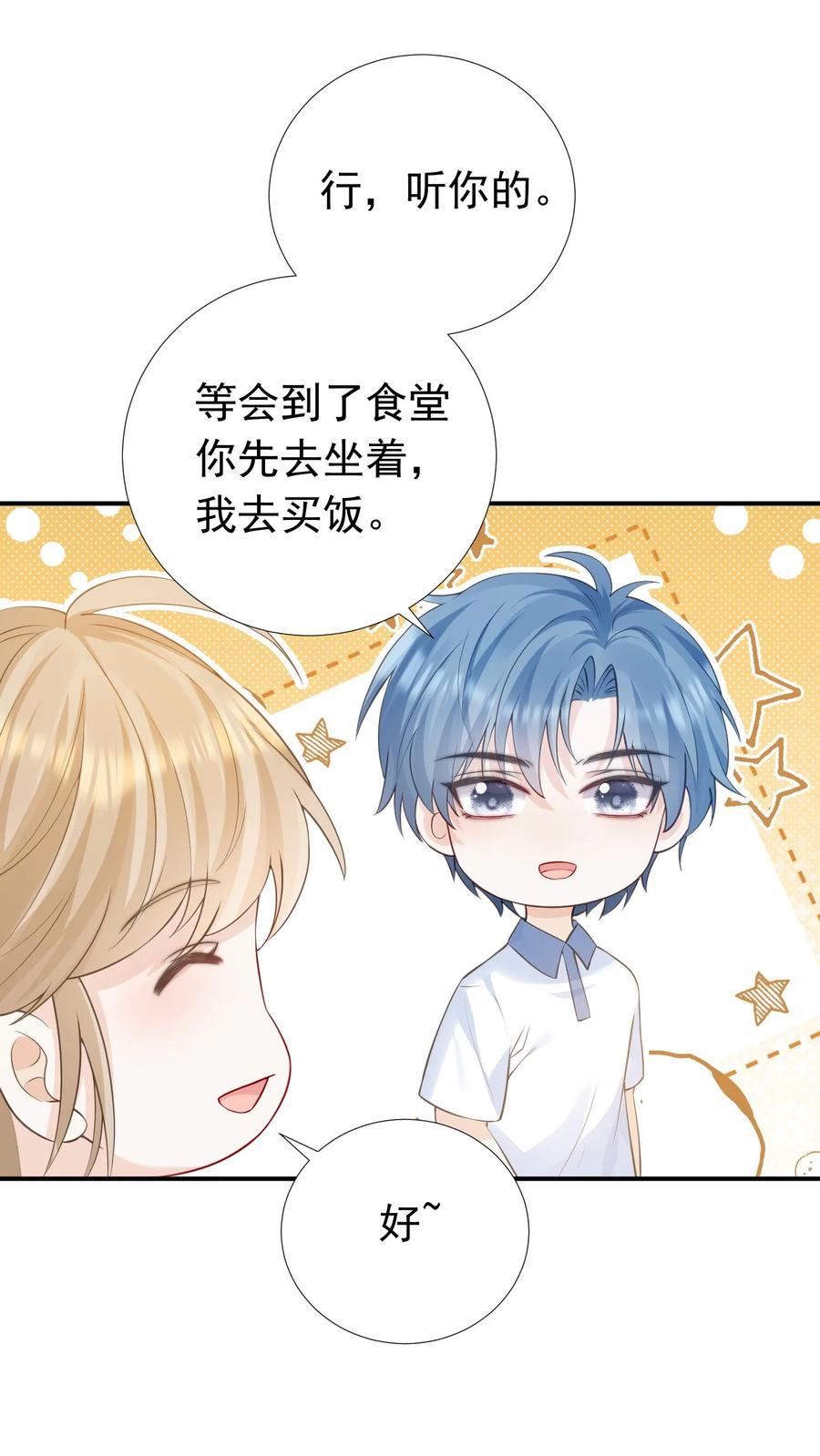 炙热沦陷！ - 第35话 周夜是她的例外 - 第4张图