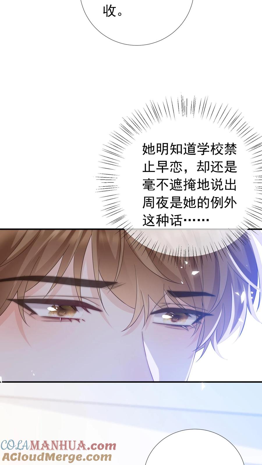 炙热沦陷！ - 第35话 周夜是她的例外 - 第17张图