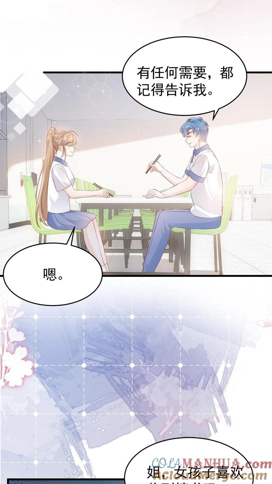 炙热沦陷！ - 第36话 憋情书 - 第11张图