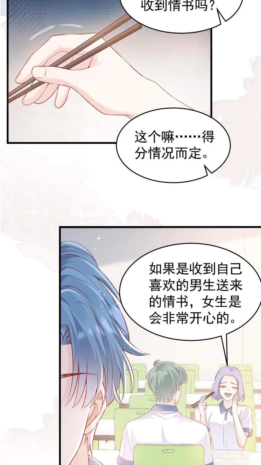 炙热沦陷！ - 第36话 憋情书 - 第12张图