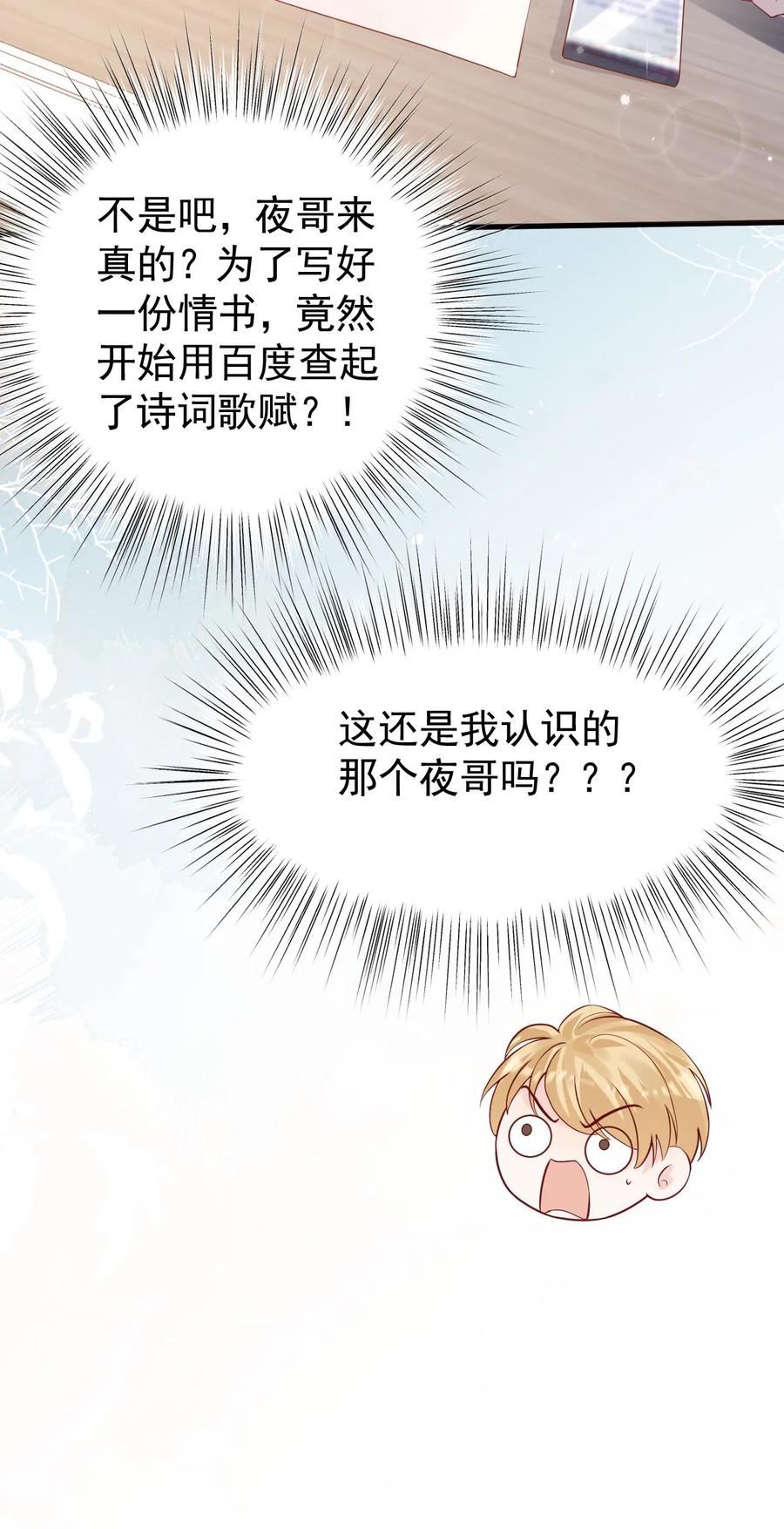 炙热沦陷！ - 第36话 憋情书 - 第26张图