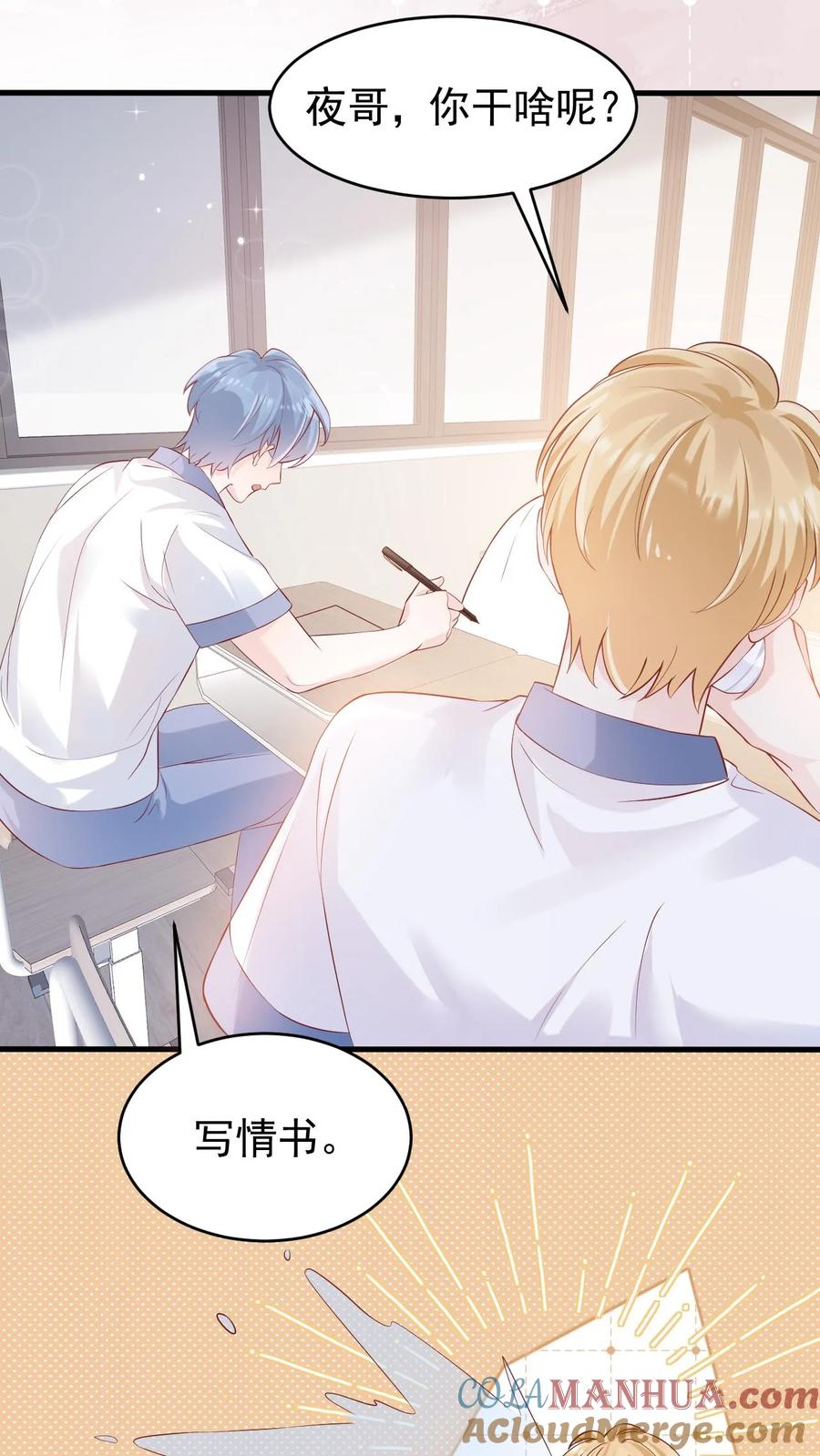 炙热沦陷！ - 第36话 憋情书 - 第21张图