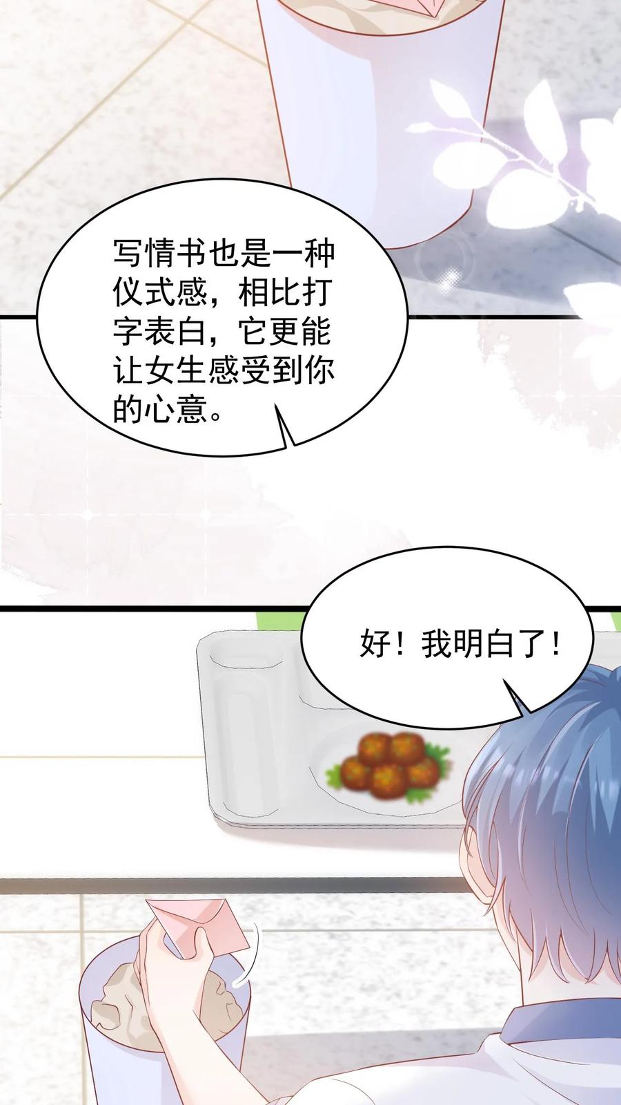 炙热沦陷！ - 第36话 憋情书 - 第14张图