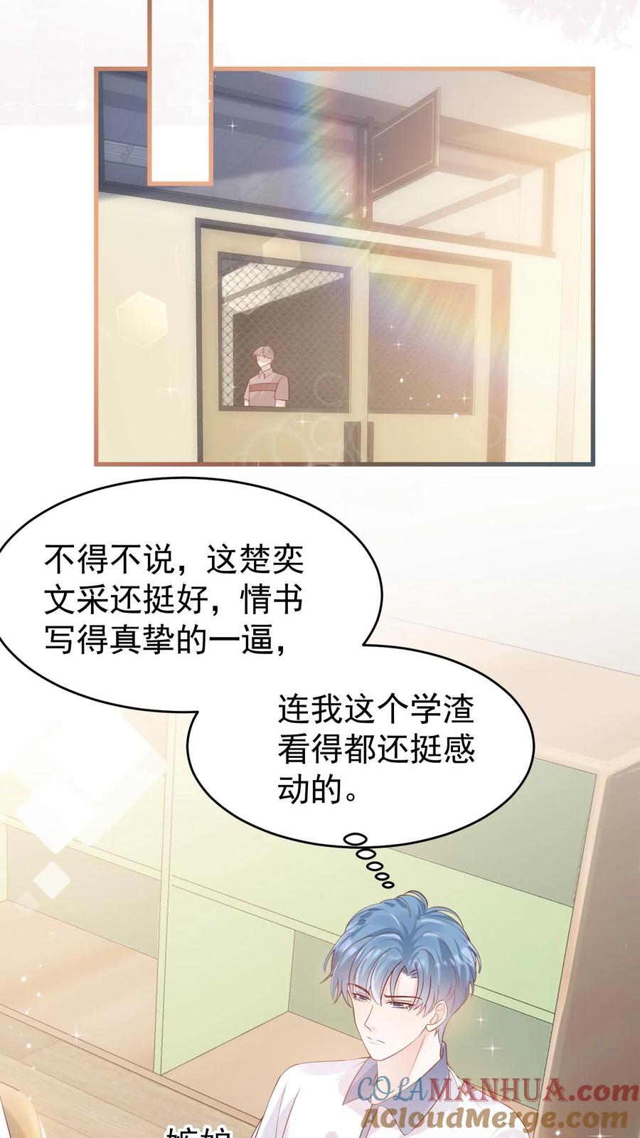 炙热沦陷！ - 第36话 憋情书 - 第17张图