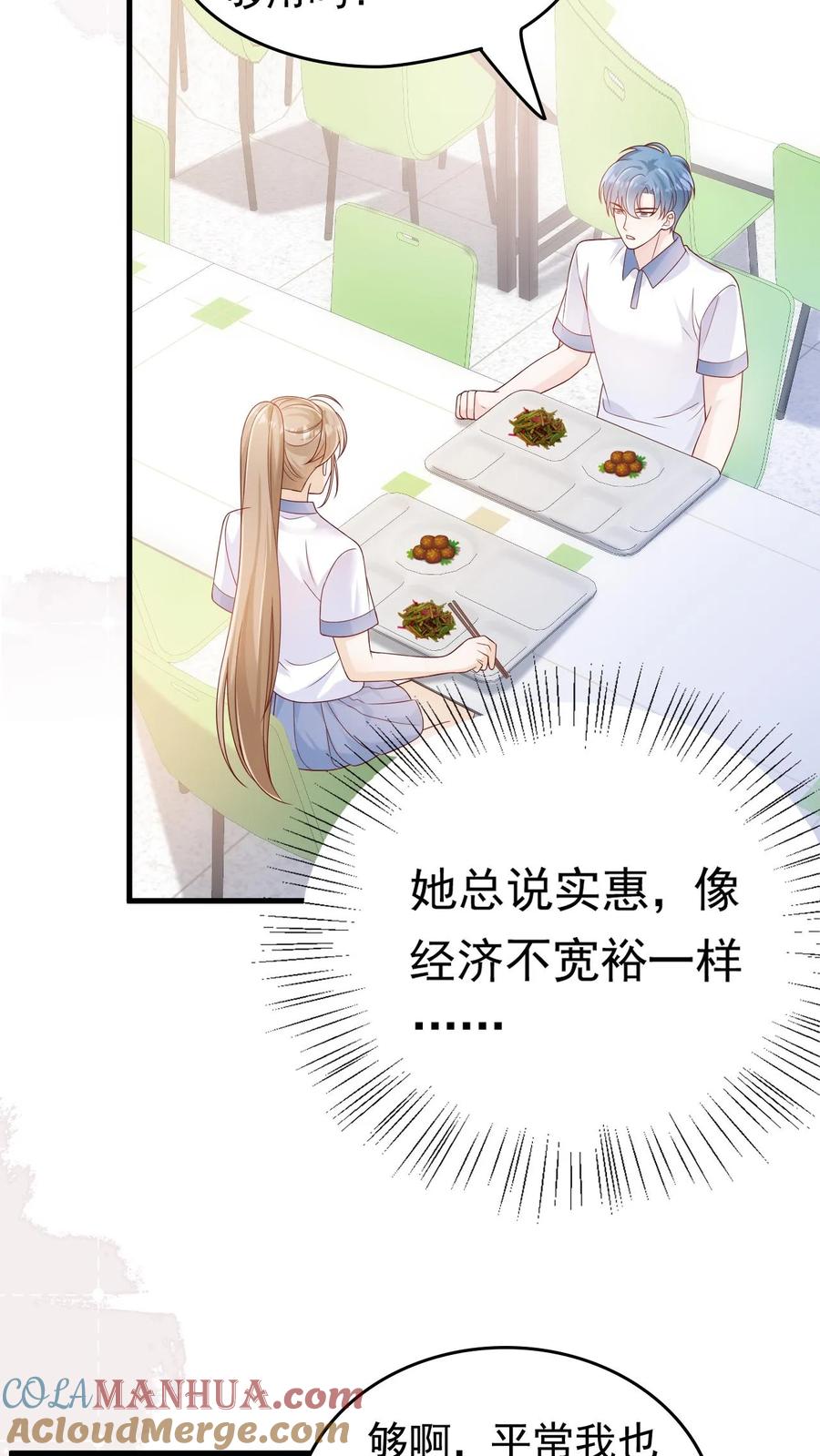 炙热沦陷！ - 第36话 憋情书 - 第5张图