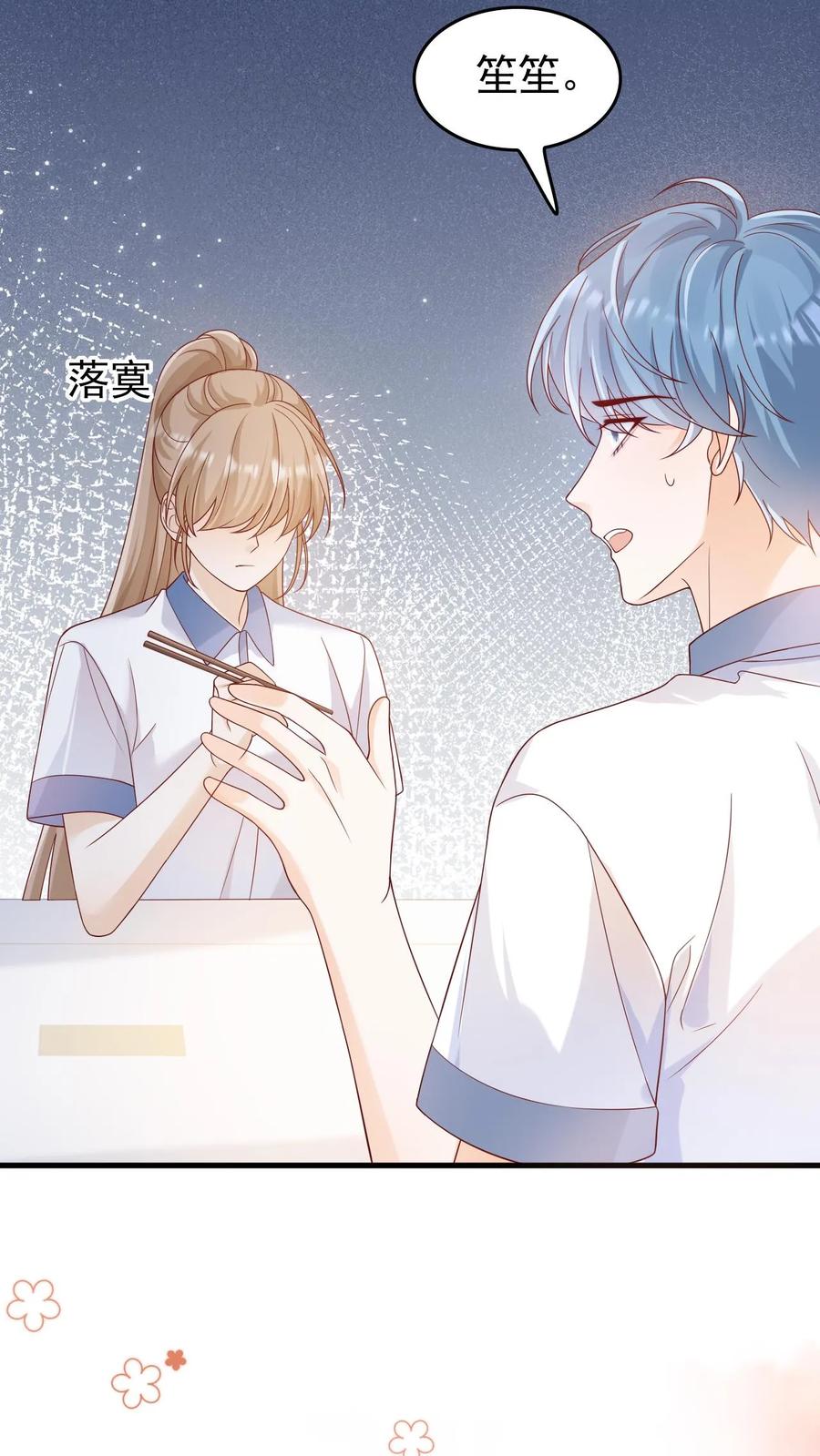 炙热沦陷！ - 第36话 憋情书 - 第8张图