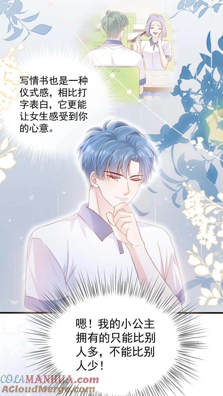 炙热沦陷！ - 第36话 憋情书 - 第19张图