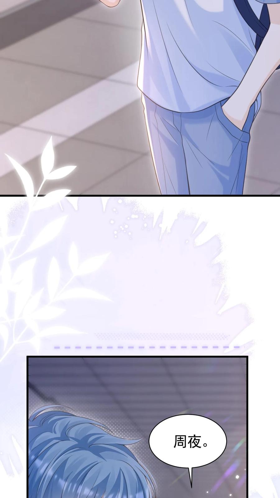 炙热沦陷！ - 第37话 受伤 - 第8张图