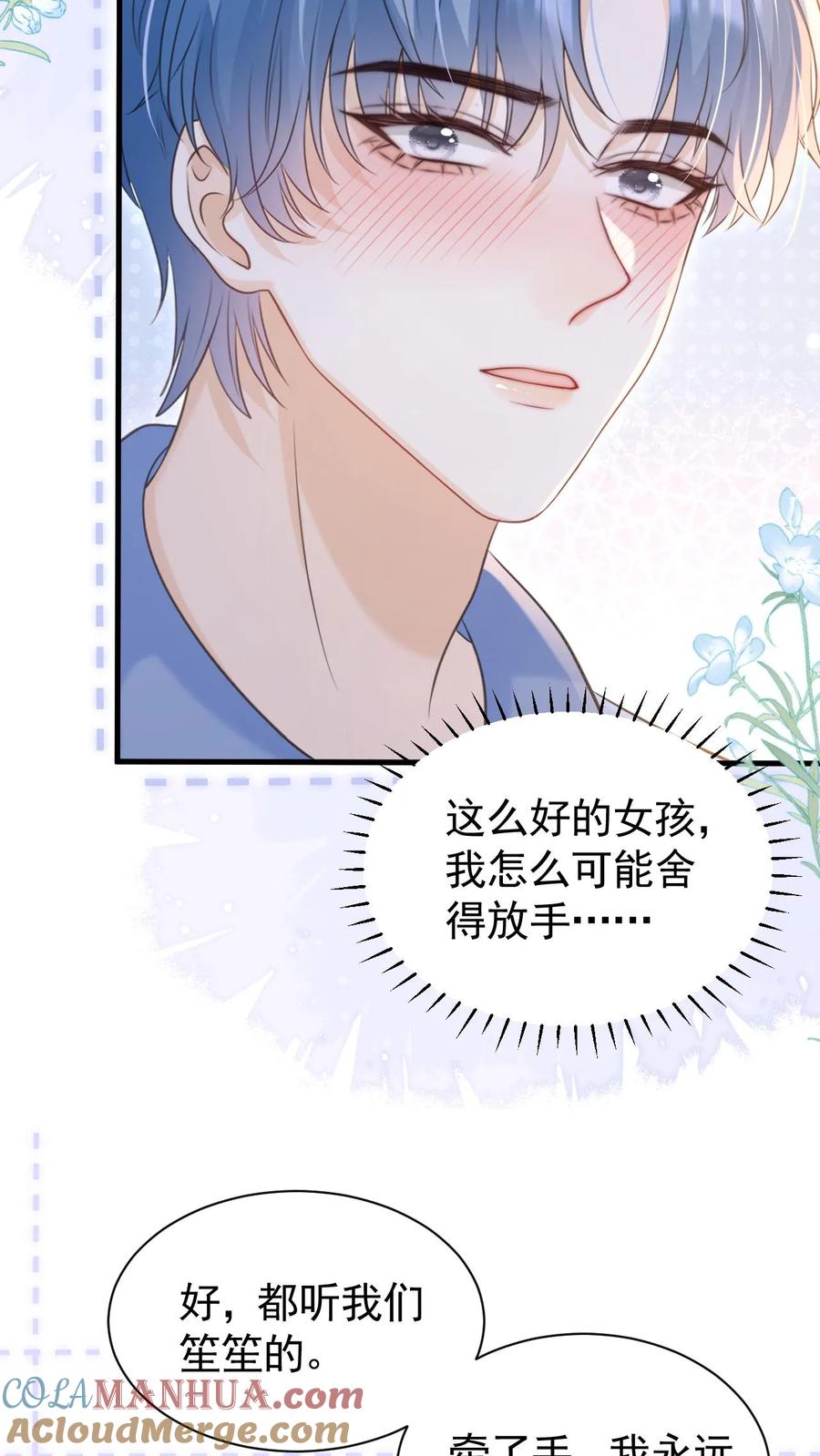 炙热沦陷！ - 第37话 受伤 - 第25张图