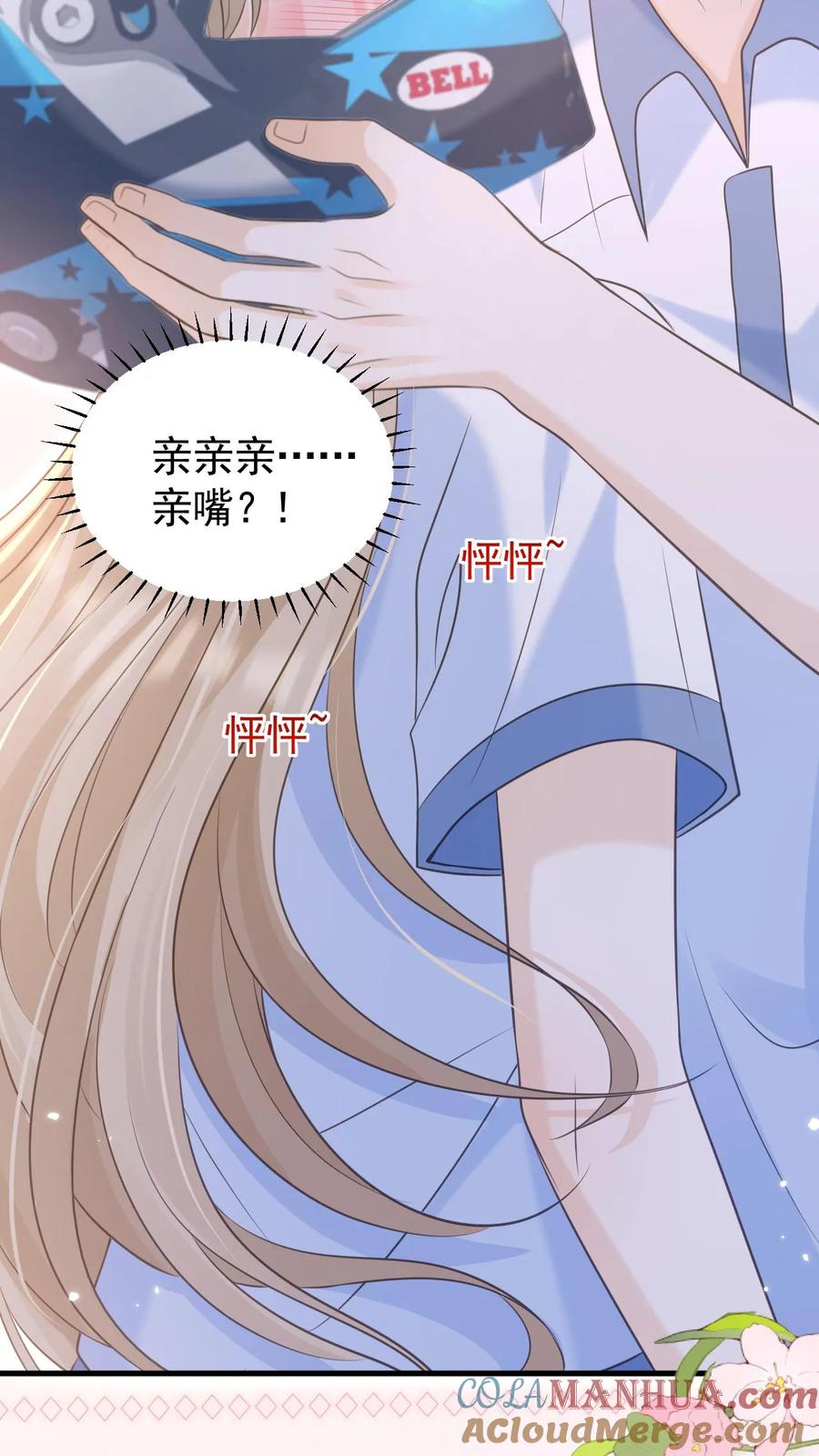 炙热沦陷！ - 第37话 受伤 - 第31张图