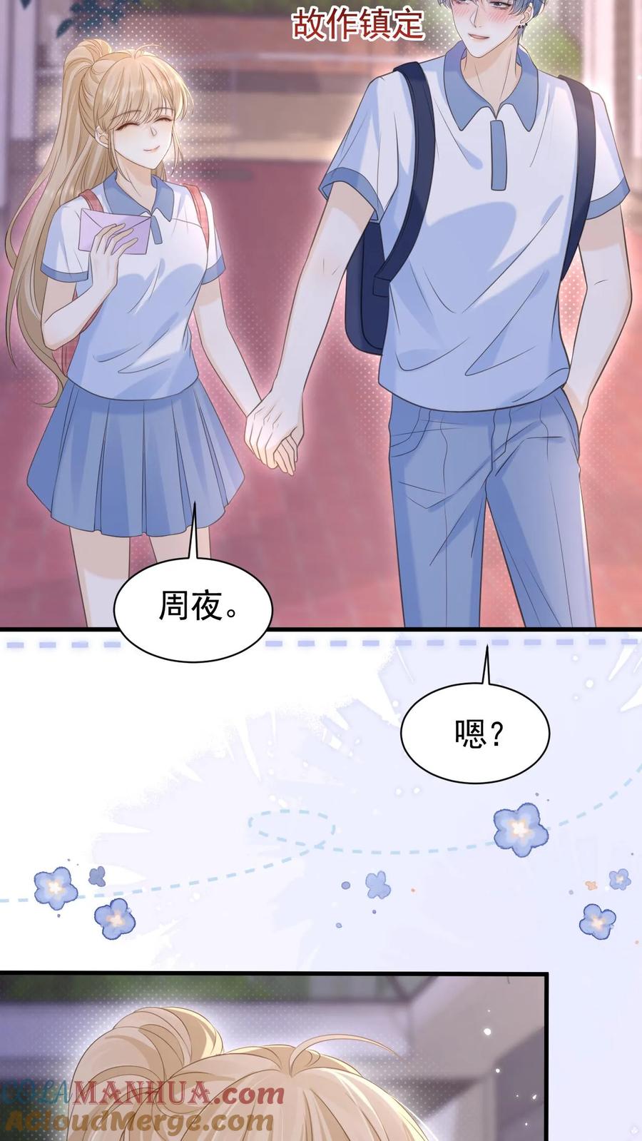 炙热沦陷！ - 第37话 受伤 - 第23张图