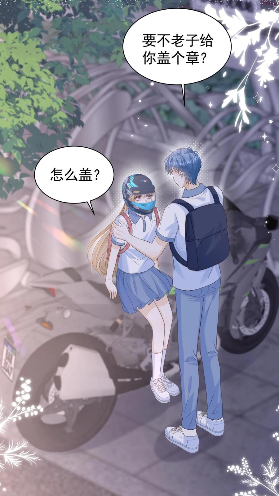 炙热沦陷！ - 第37话 受伤 - 第28张图