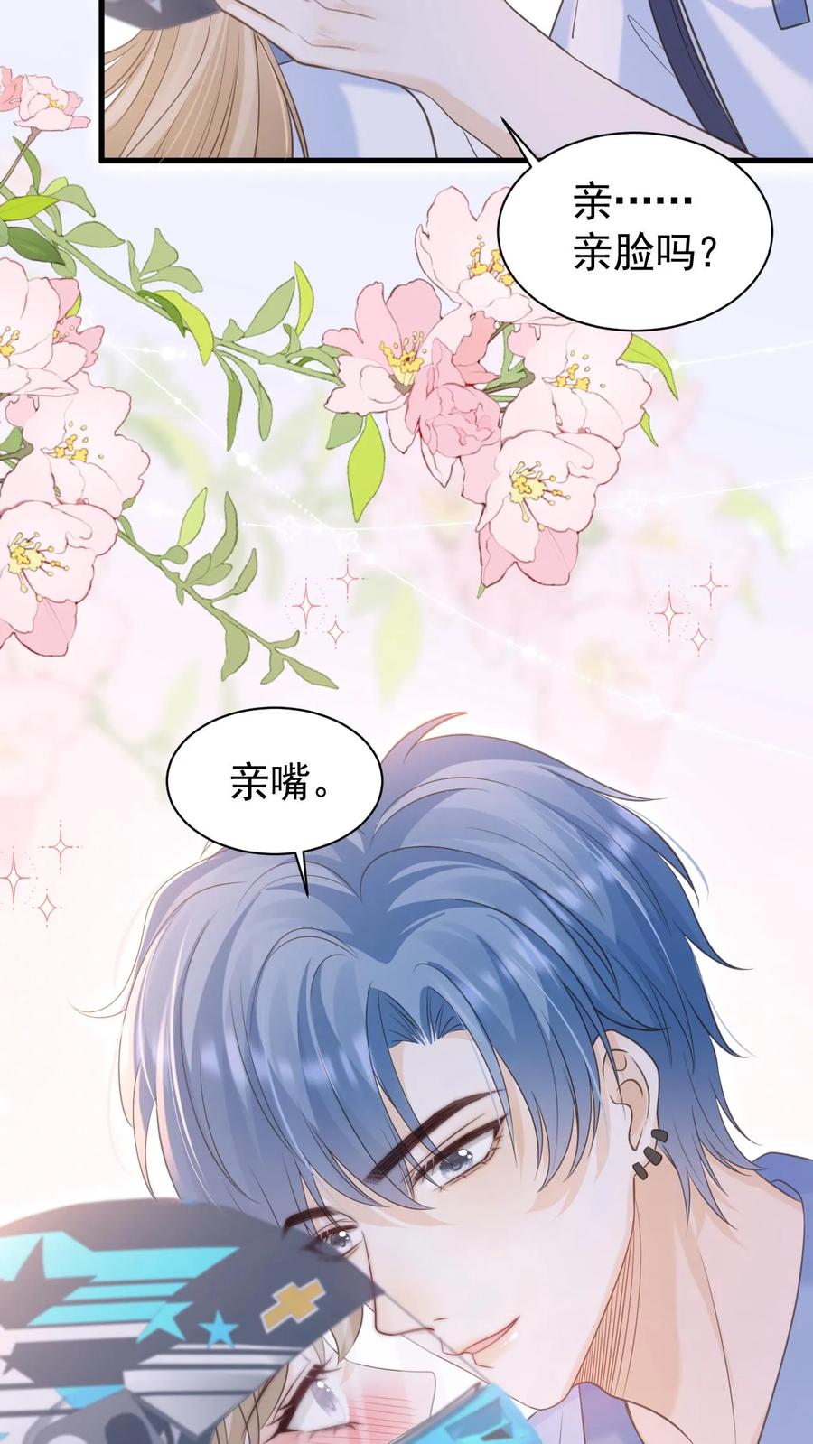 炙热沦陷！ - 第37话 受伤 - 第30张图