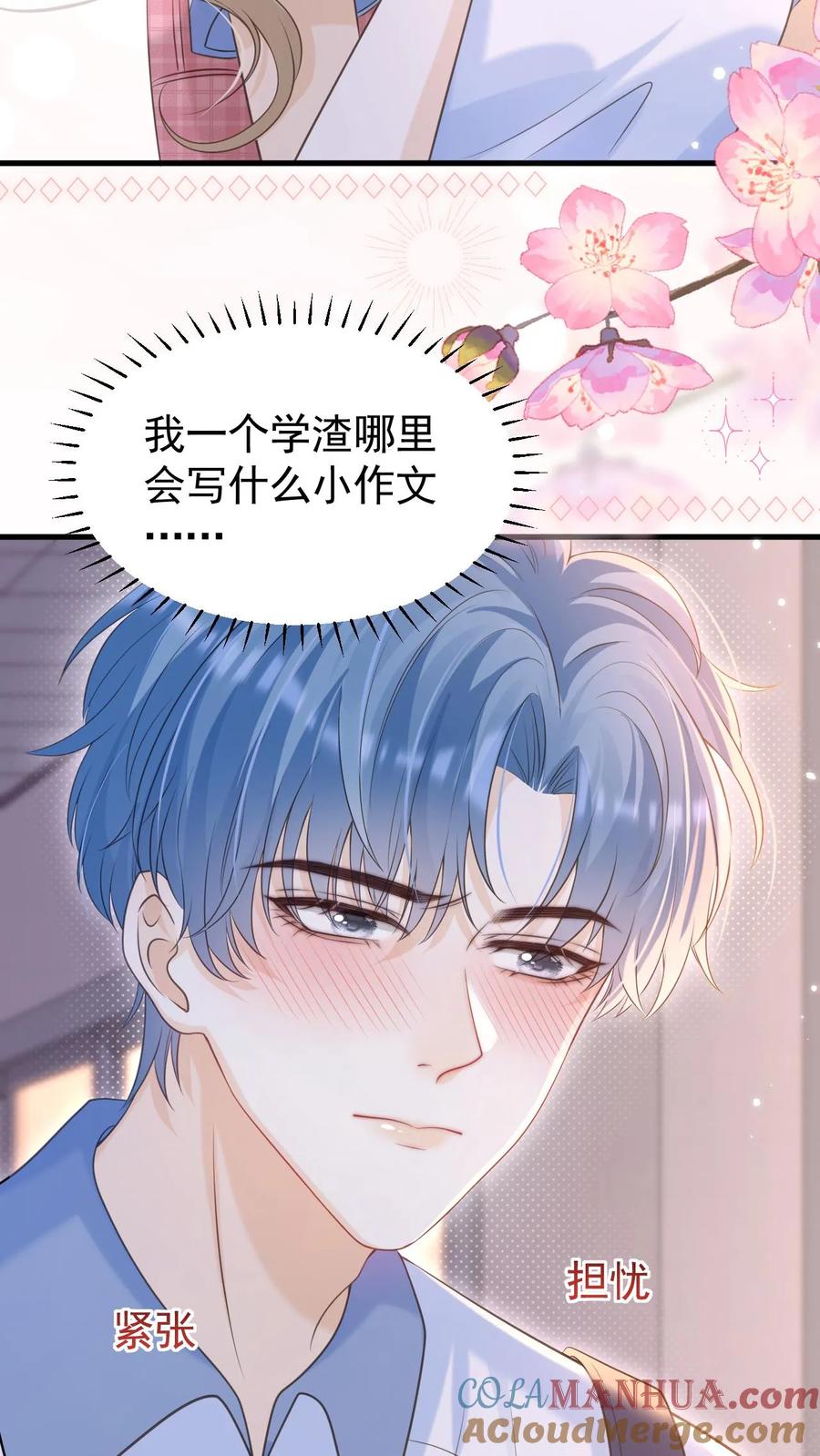 炙热沦陷！ - 第37话 受伤 - 第19张图