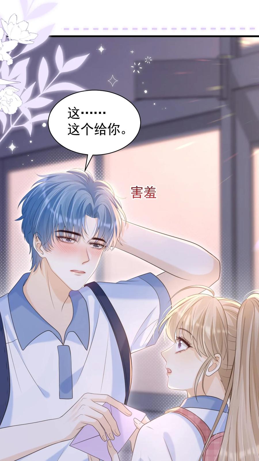 炙热沦陷！ - 第37话 受伤 - 第10张图