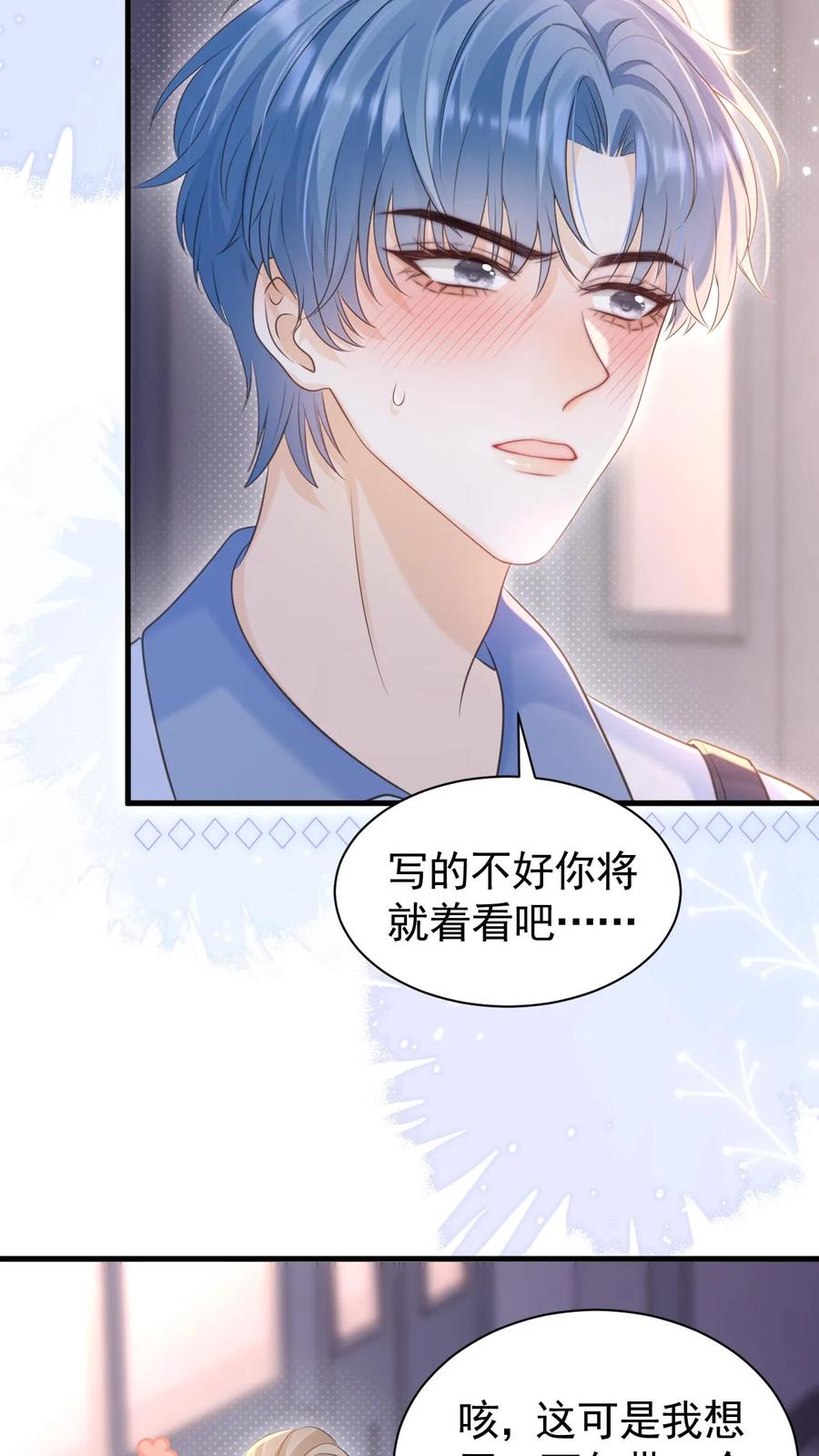 炙热沦陷！ - 第37话 受伤 - 第14张图