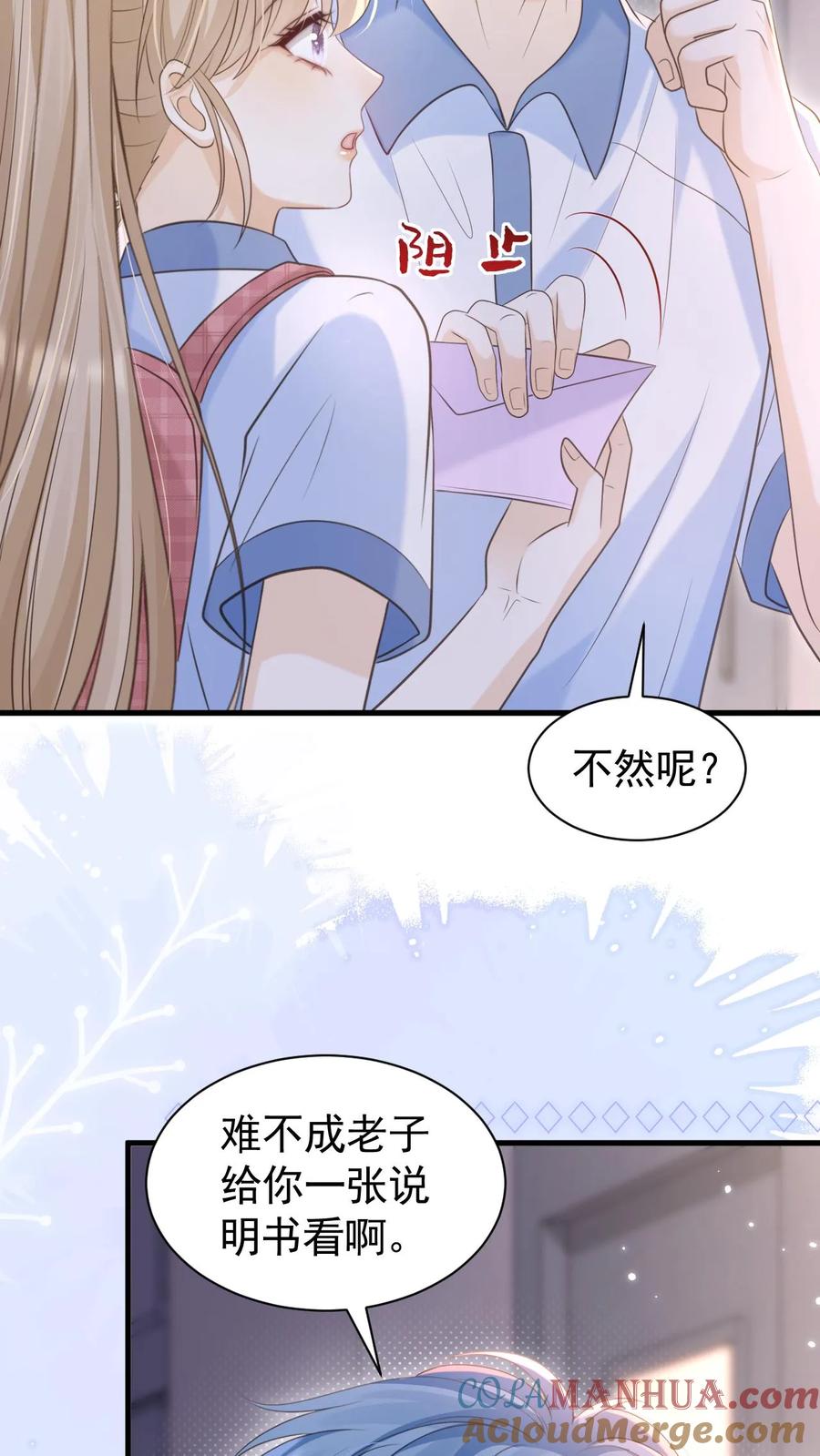 炙热沦陷！ - 第37话 受伤 - 第13张图