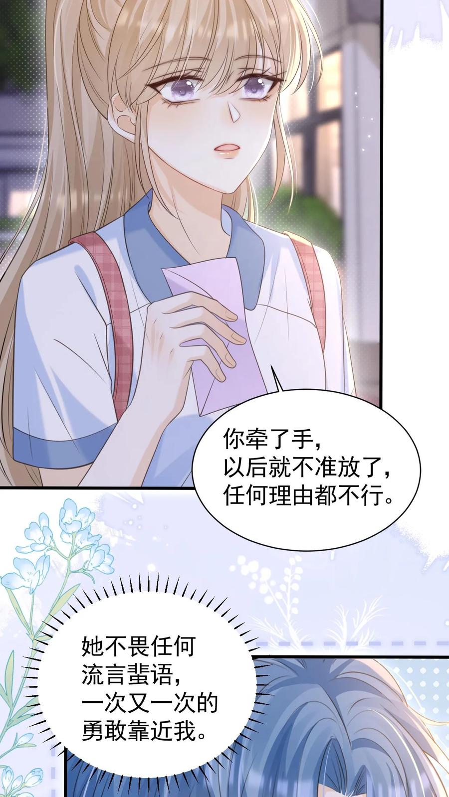 炙热沦陷！ - 第37话 受伤 - 第24张图