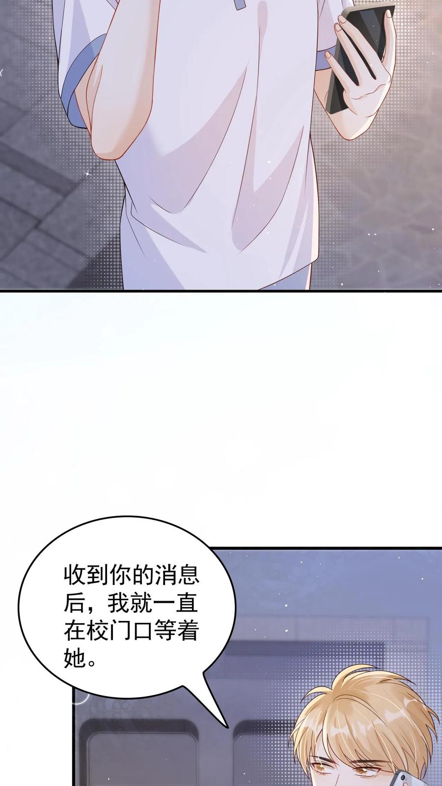 炙热沦陷！ - 第38话 浴室 - 第22张图