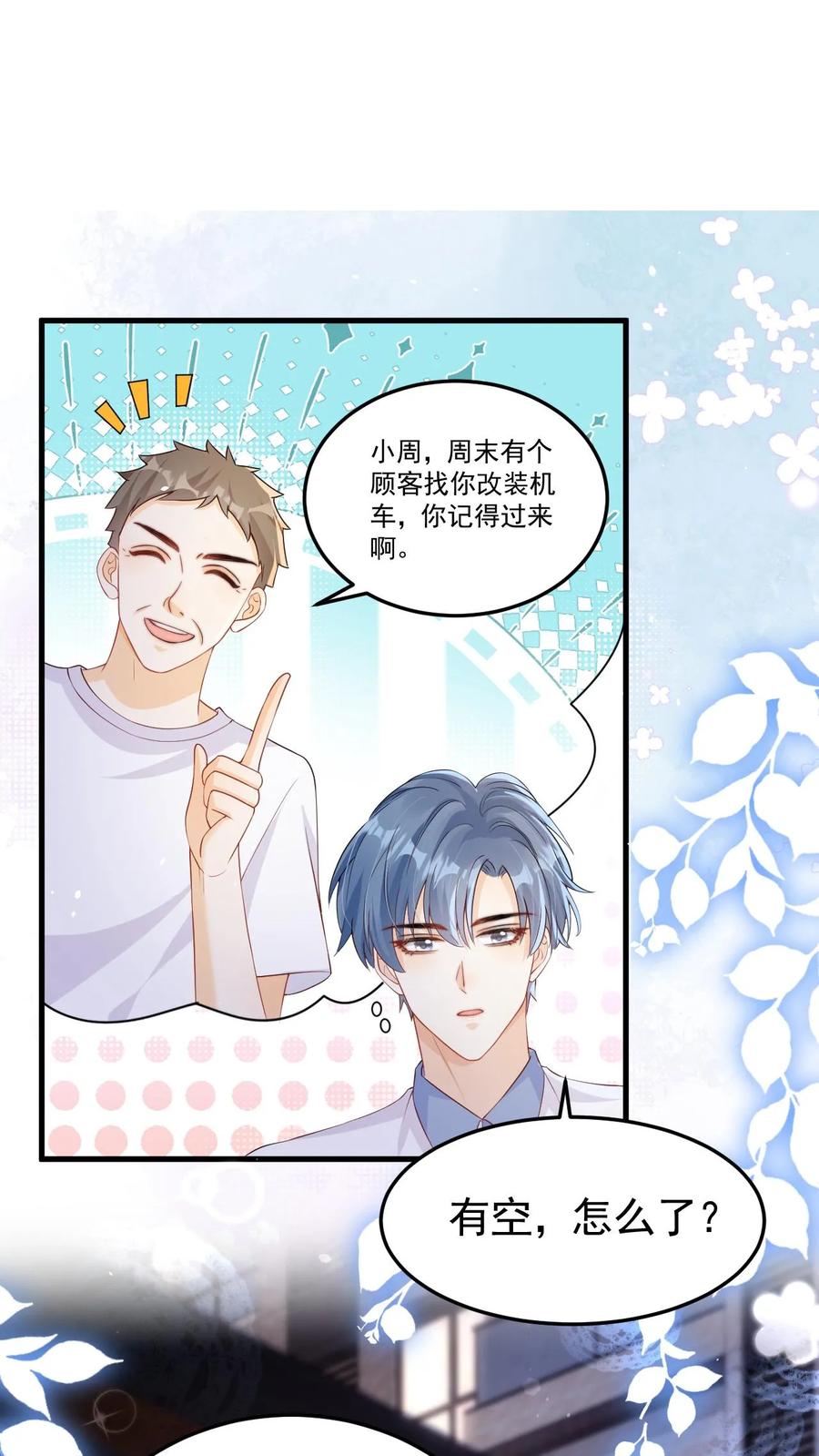 炙热沦陷！ - 第38话 浴室 - 第10张图