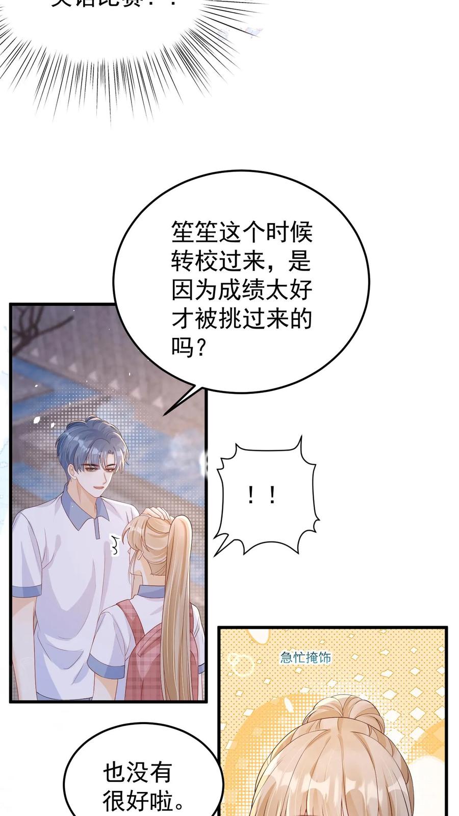 炙热沦陷！ - 第38话 浴室 - 第12张图