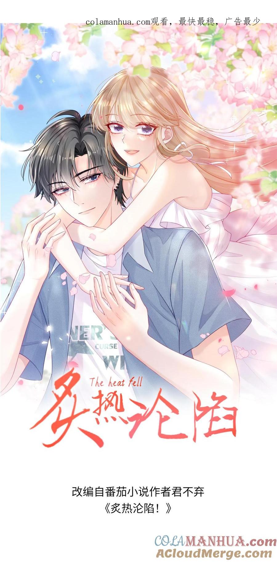 炙热沦陷！ - 第38话 浴室 - 第1张图