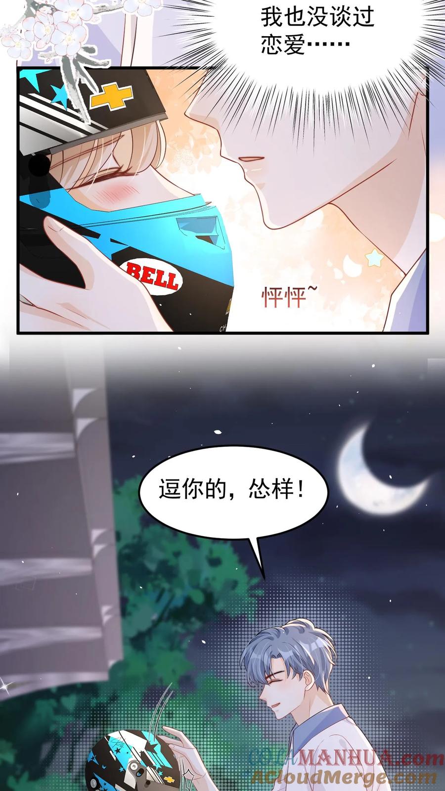 炙热沦陷！ - 第38话 浴室 - 第3张图