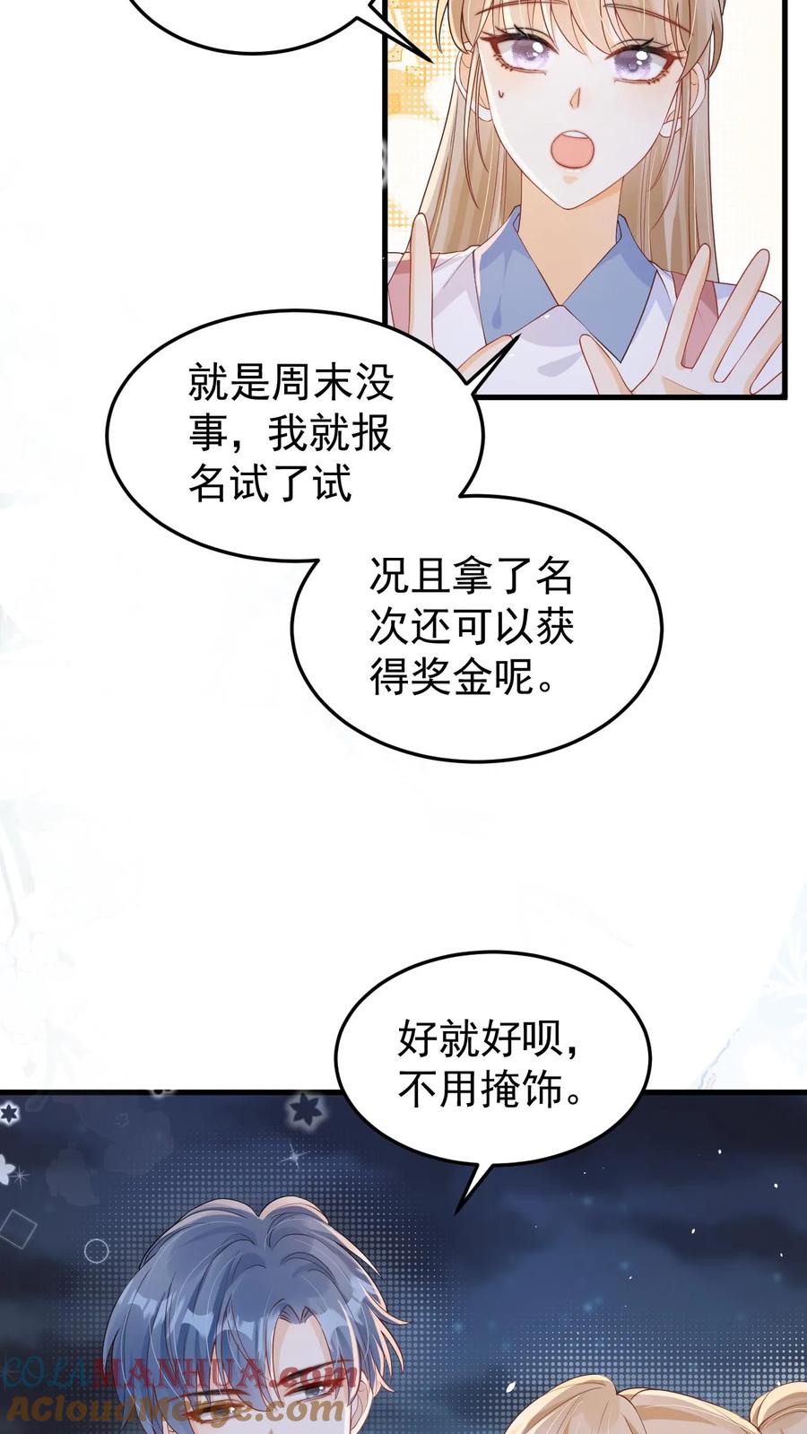 炙热沦陷！ - 第38话 浴室 - 第13张图