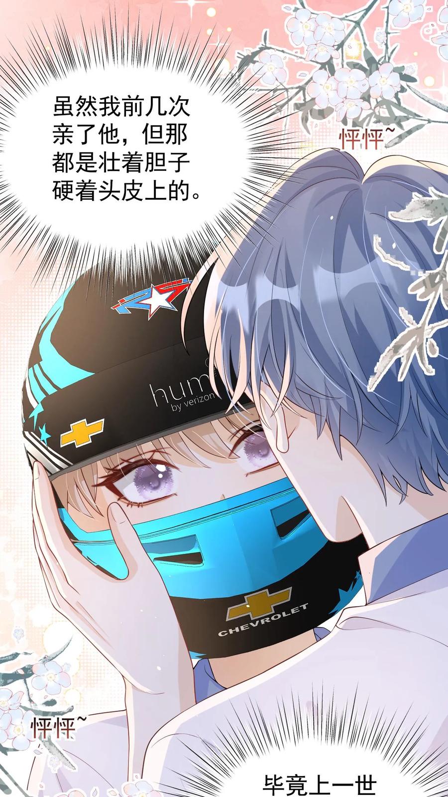 炙热沦陷！ - 第38话 浴室 - 第2张图