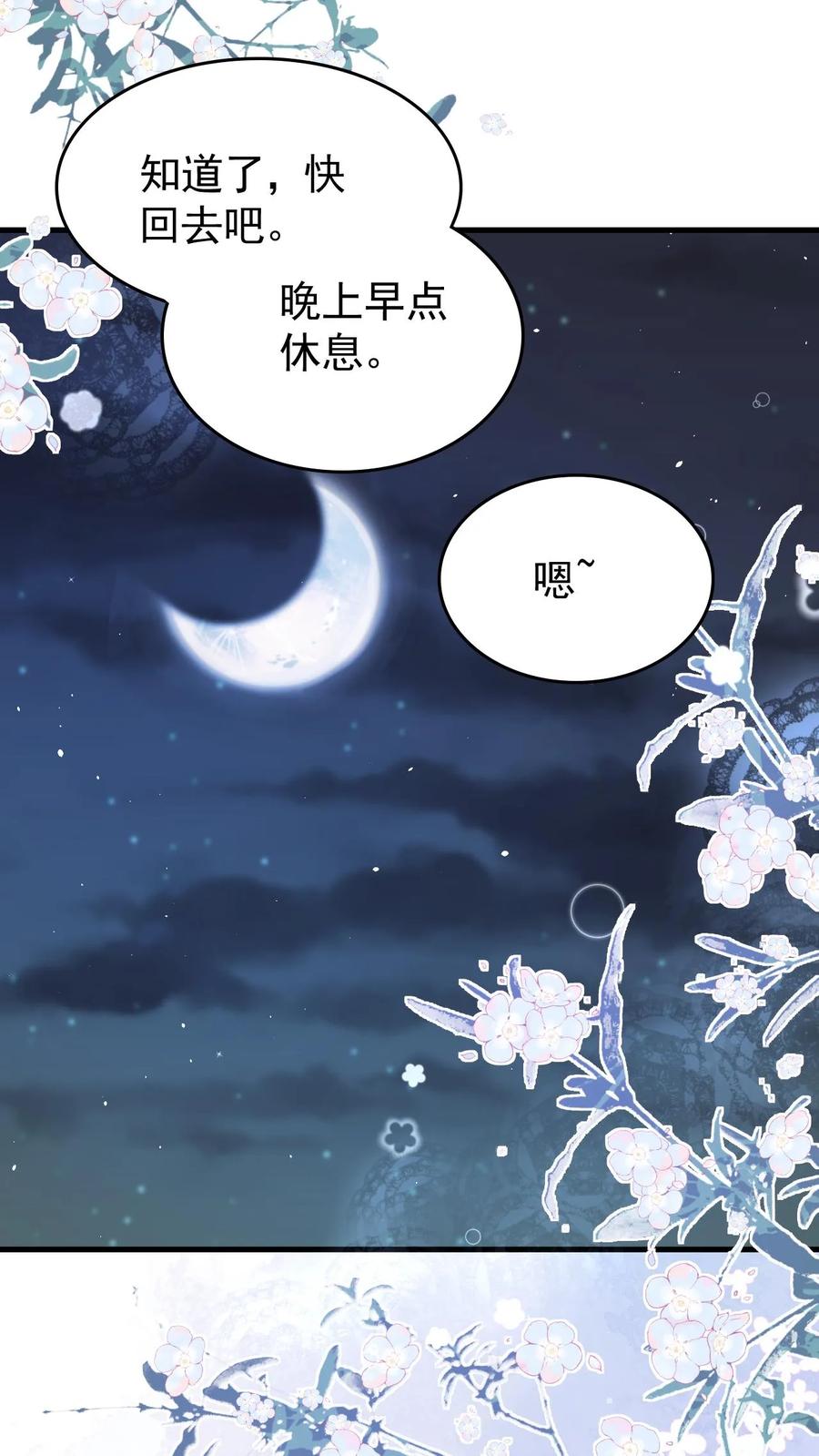 炙热沦陷！ - 第38话 浴室 - 第20张图