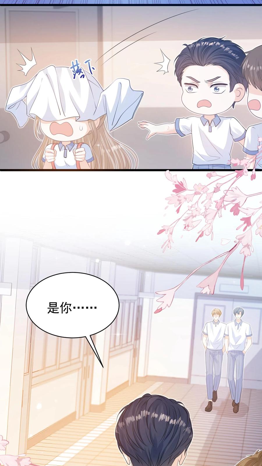 炙热沦陷！ - 第3话 初见 - 第22张图