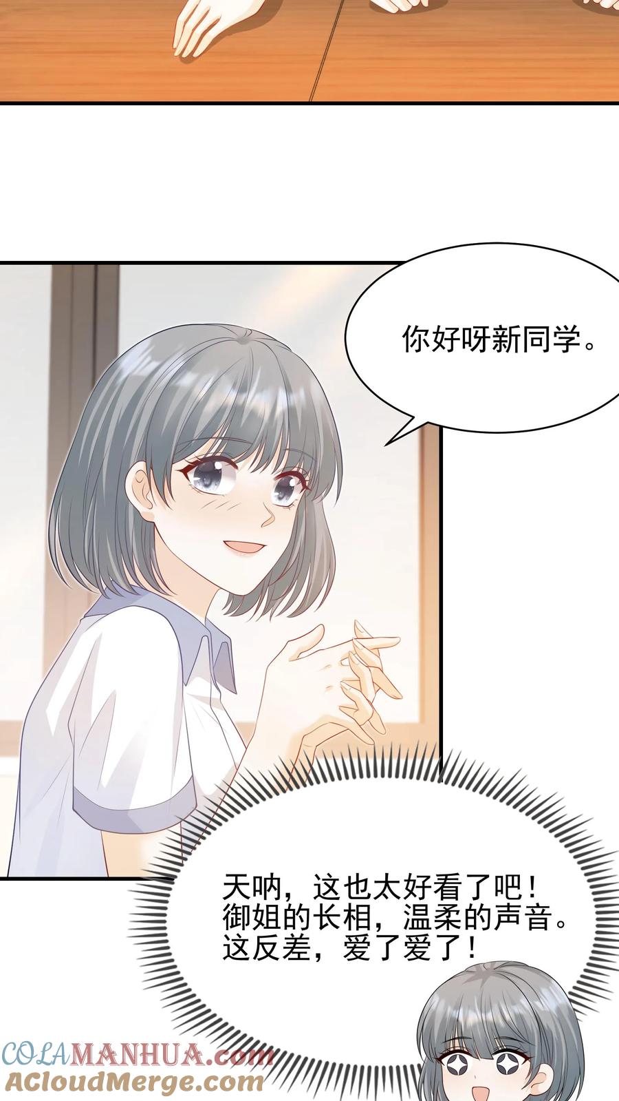 炙热沦陷！ - 第3话 初见 - 第11张图