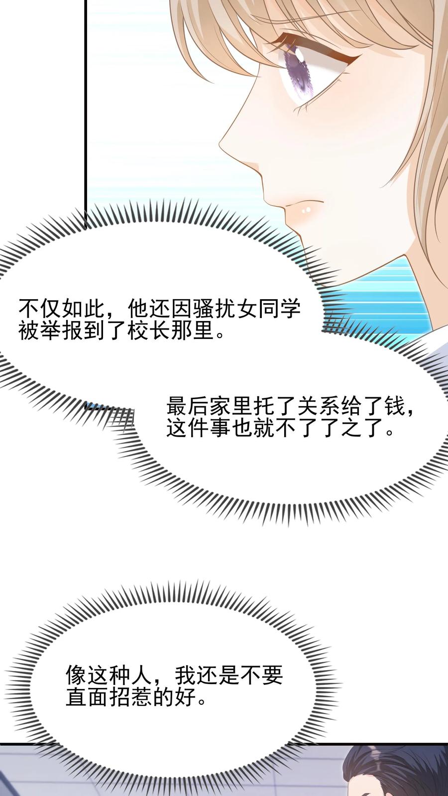 炙热沦陷！ - 第3话 初见 - 第16张图