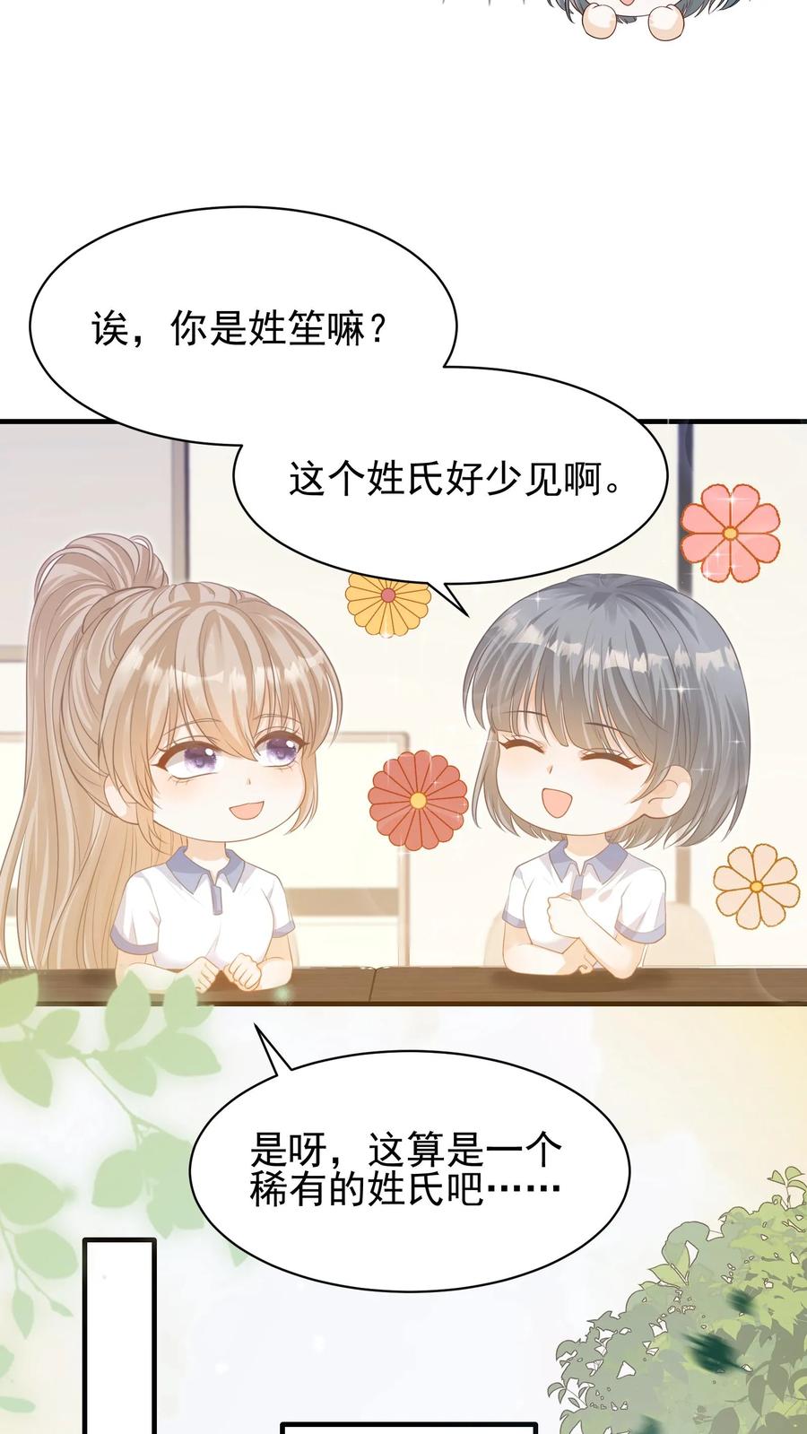 炙热沦陷！ - 第3话 初见 - 第12张图