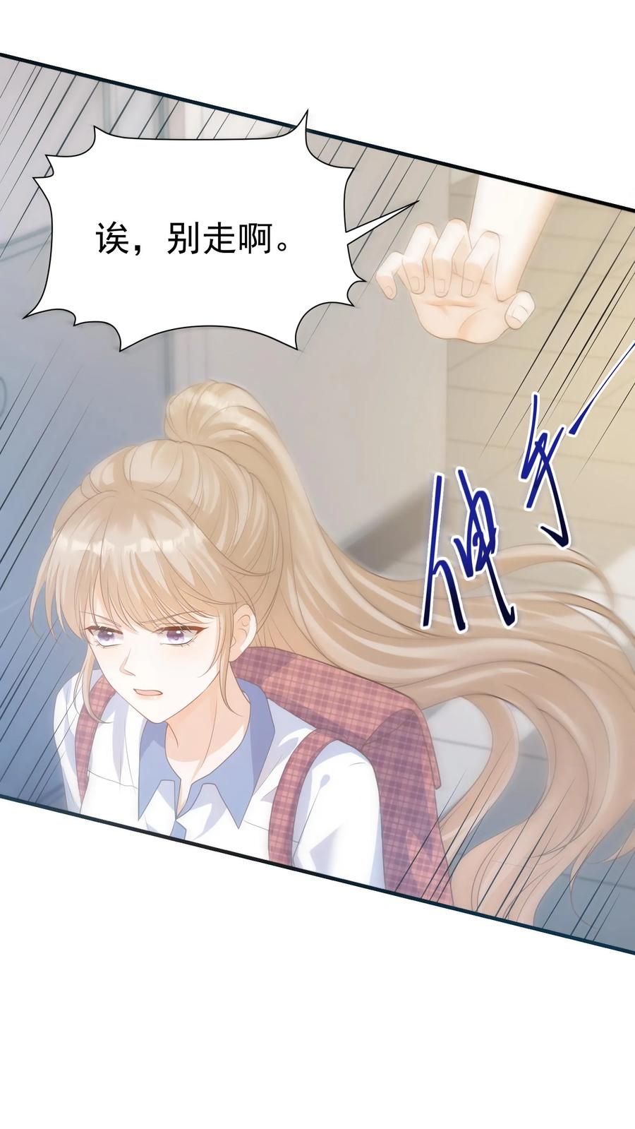 炙热沦陷！ - 第3话 初见 - 第20张图