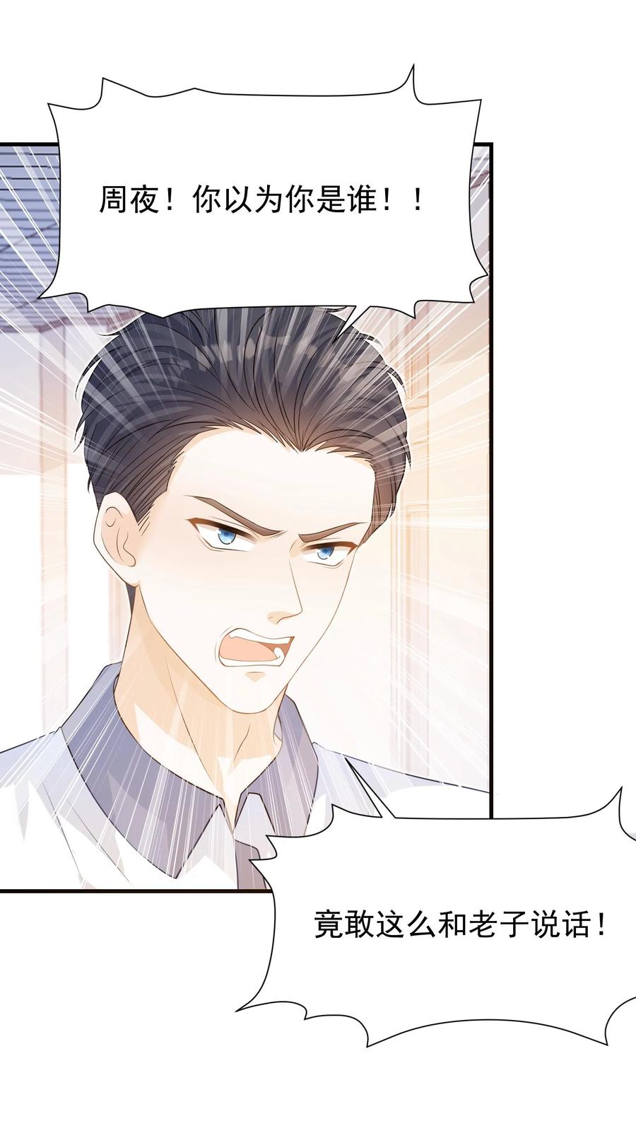 炙热沦陷！ - 第3话 初见 - 第26张图